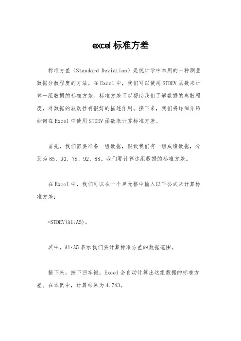 excel 标准方差