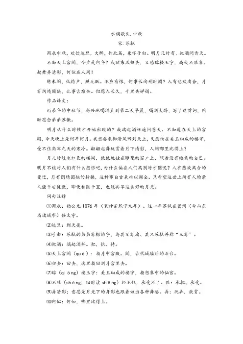 《水调歌头》全诗