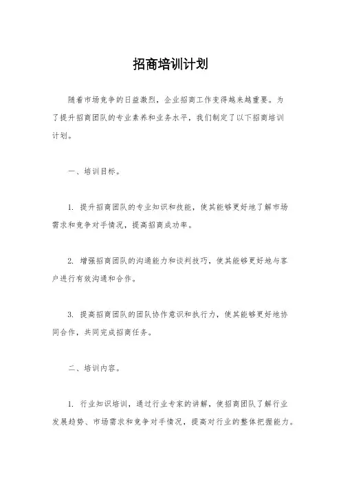 招商培训计划