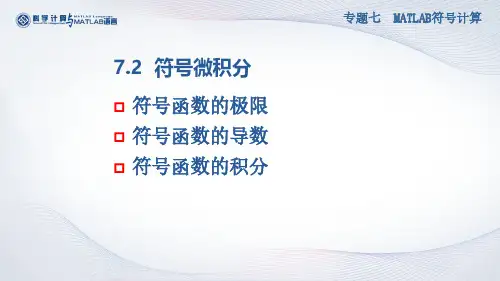符号微积分