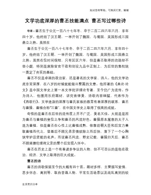 历史趣谈：文学功底深厚的曹丕技能满点 曹丕写过哪些诗