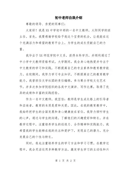 初中老师自我介绍