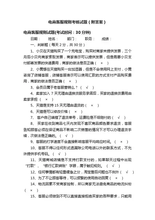 电商客服规则考核试题（附答案）