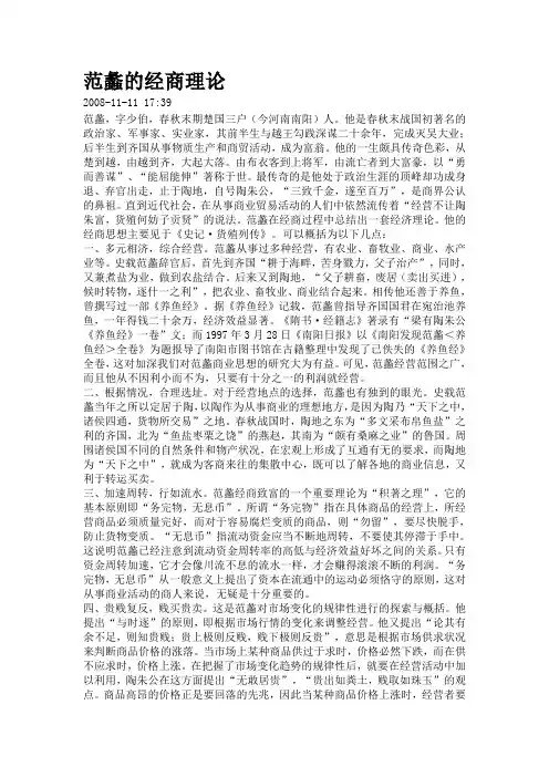 范蠡的经商理论