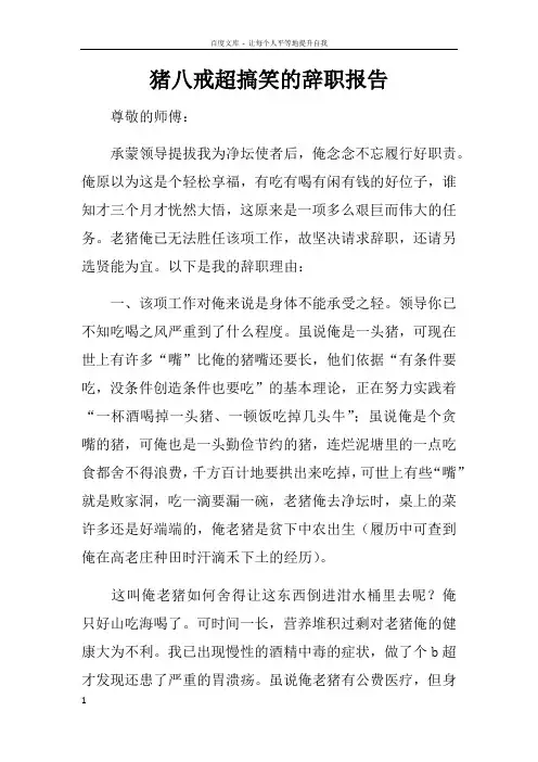 猪八戒超搞笑的辞职报告
