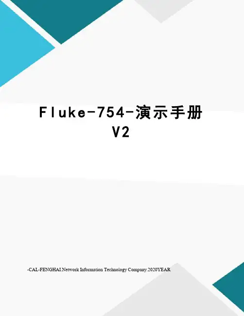 Fluke-754-演示手册V2
