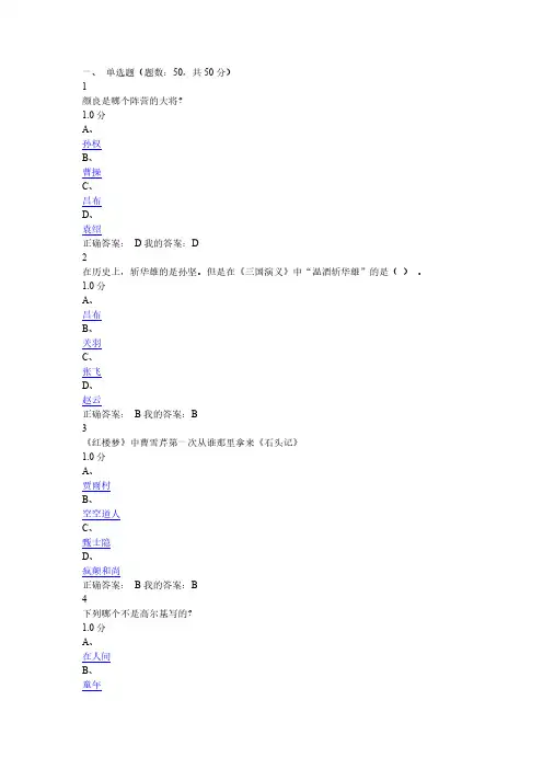 [VIP专享]2015尔雅中国古典小说巅峰-四大名著鉴赏期末考试