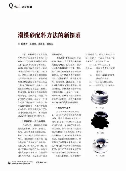 潮模砂配料方法的新探索