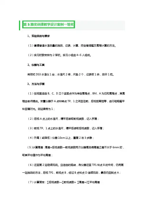 实训课教学设计案例一等奖3篇