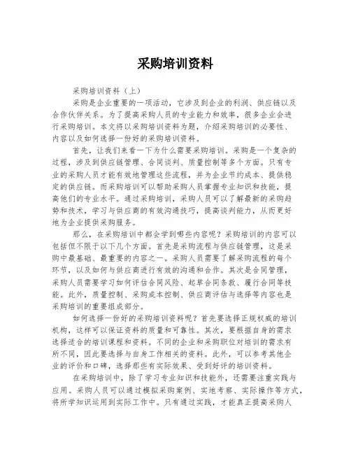 采购培训资料