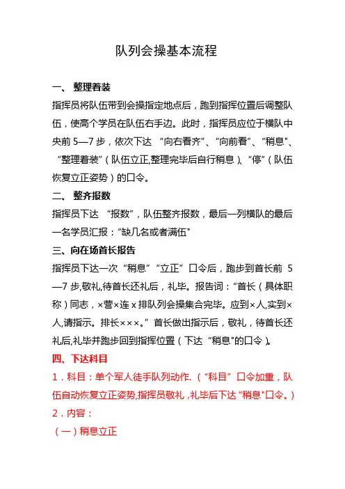 队列会操基本流程