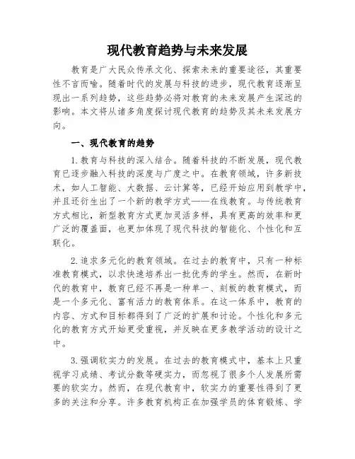 现代教育趋势与未来发展