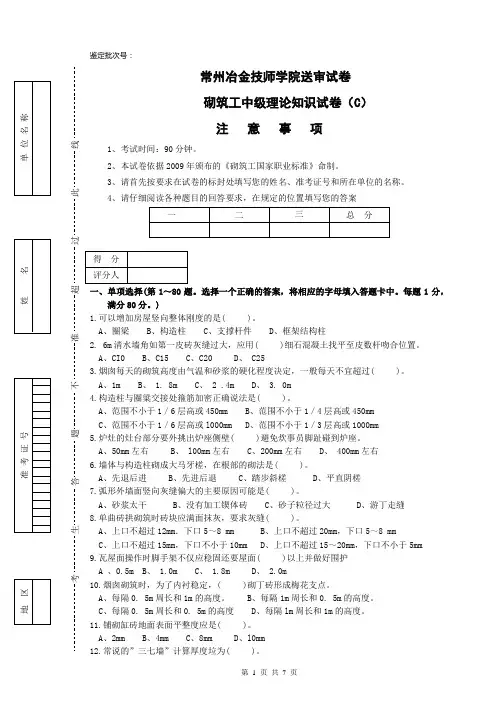 砌筑工中级理论C