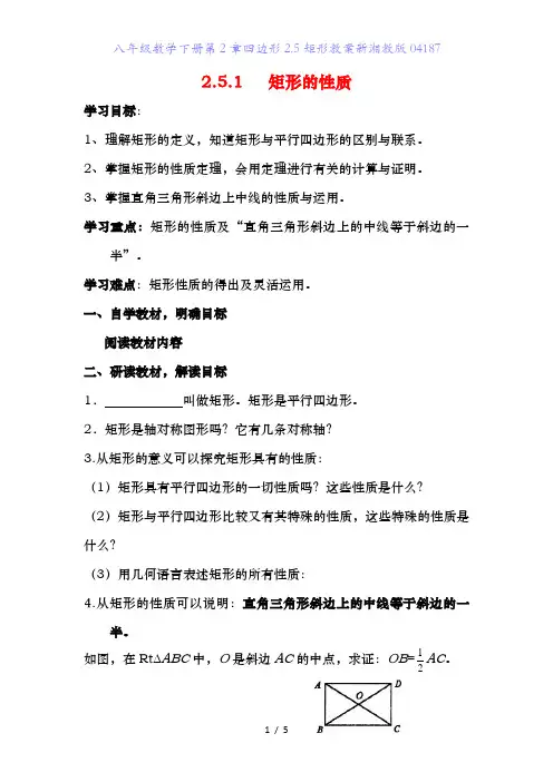 八年级数学下册第2章四边形2.5矩形教案新湘教版04187