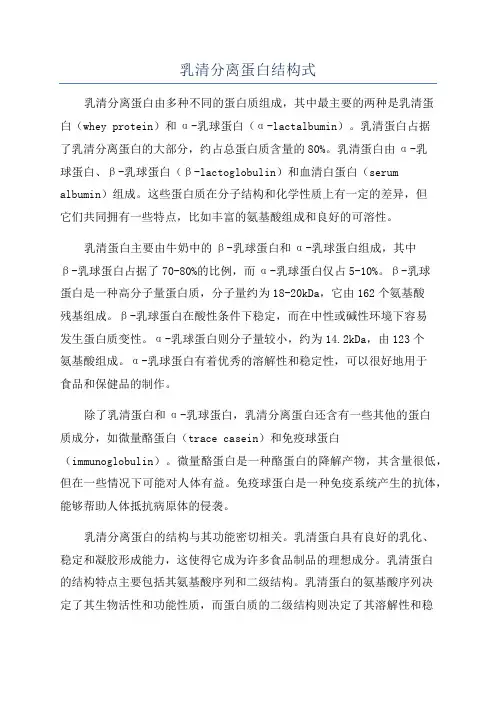 乳清分离蛋白结构式