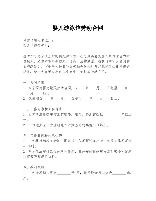 婴儿游泳馆劳动合同
