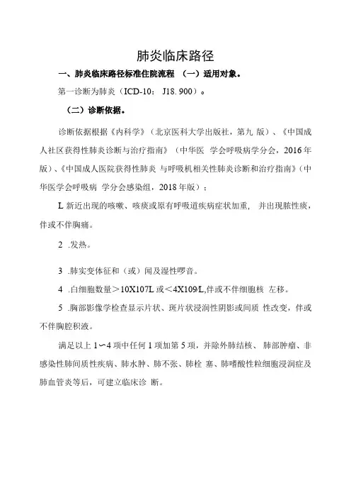 6.肺炎临床路径