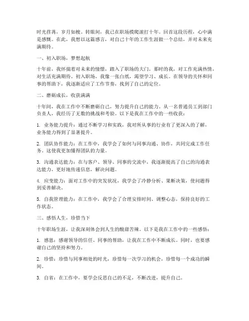 十年工作感言作文素材