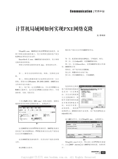 计算机局域网如何实现PXE网络克隆