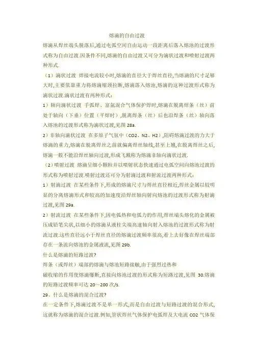 熔滴的自由过渡