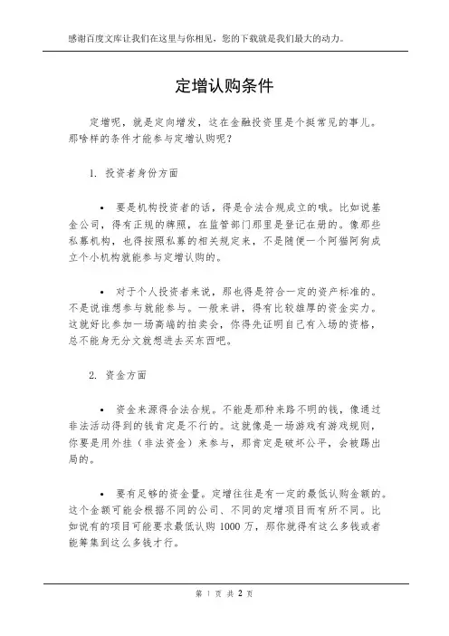 定增认购条件