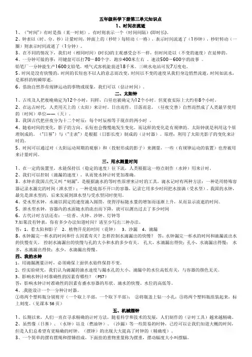 五年级科学下册第三单元知识点