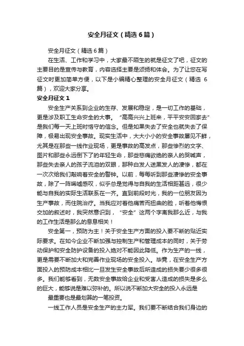安全月征文（精选6篇）
