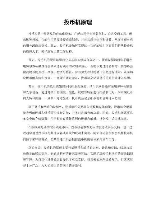 投币机原理