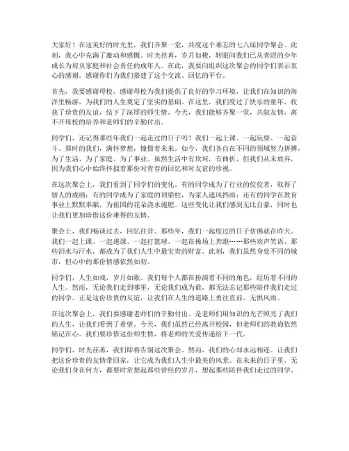 七八届同学聚会的感言