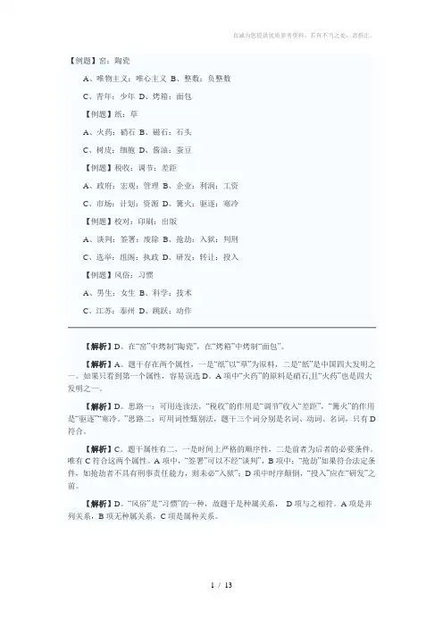 类比推理试题及答案解析汇总