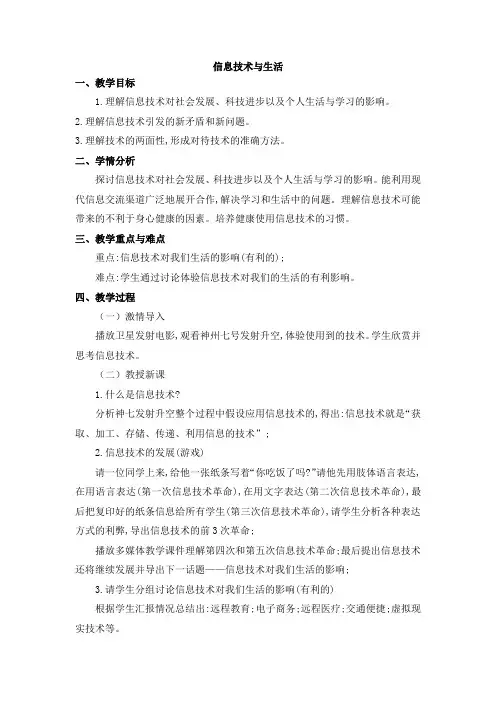 《信息技术与生活》教案