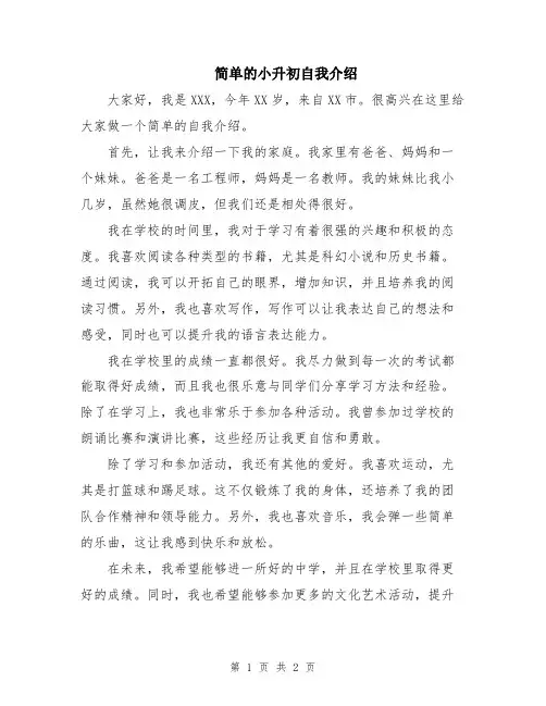 简单的小升初自我介绍
