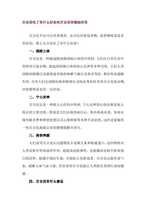 百合花吃了有什么好处 吃百合花有哪些作用