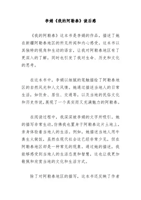李娟《我的阿勒泰》读后感