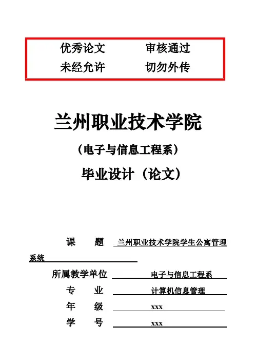 (完整版)学生公寓管理系统毕业设计论文