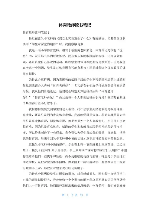 体育教师读书笔记