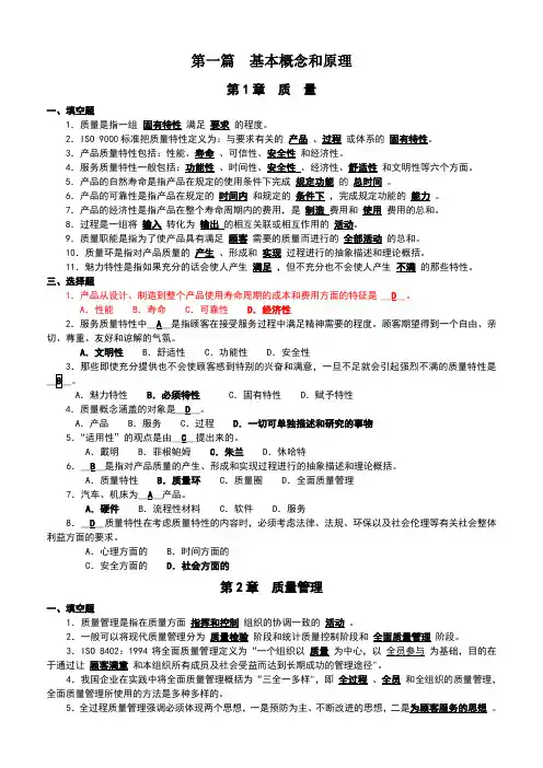 质量管理试题及答案解析