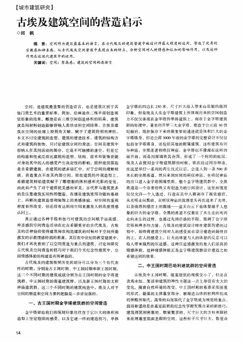 古埃及建筑空间的营造启示
