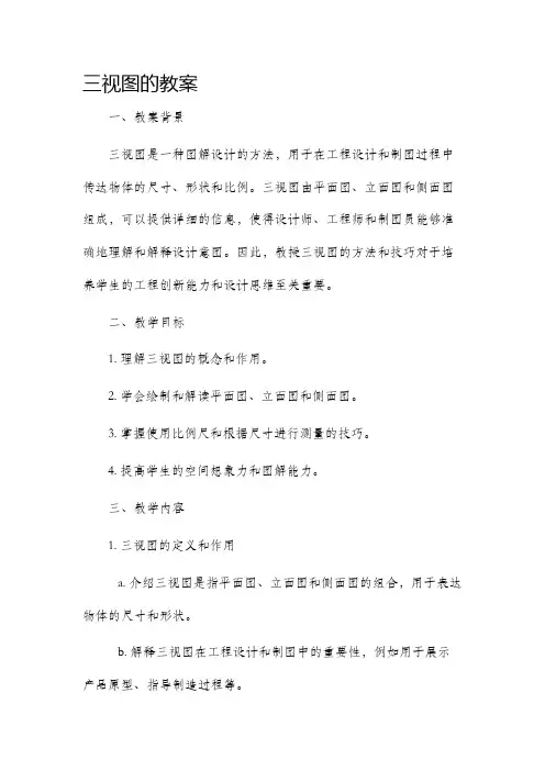 三视图的市公开课获奖教案省名师优质课赛课一等奖教案