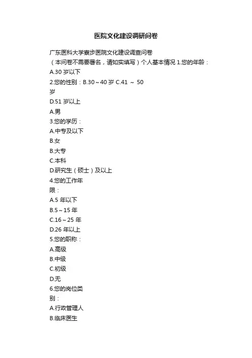 医院文化建设调研问卷