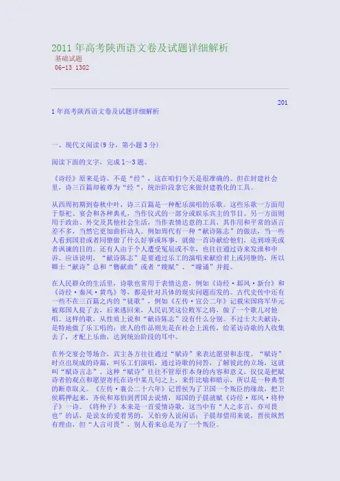 2011年高考陕西语文卷及试题详细解析