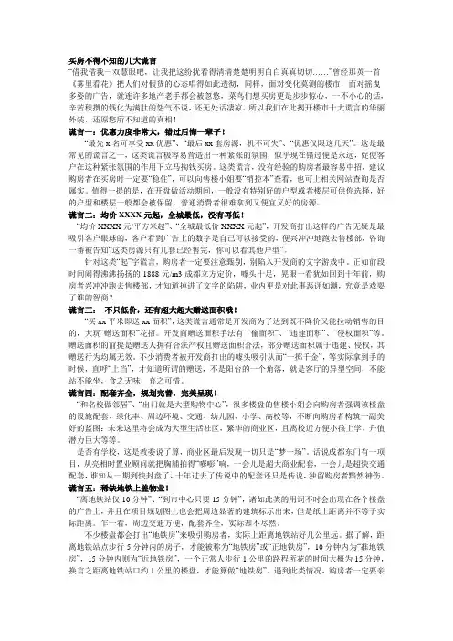 买房不得不知的几大谎言
