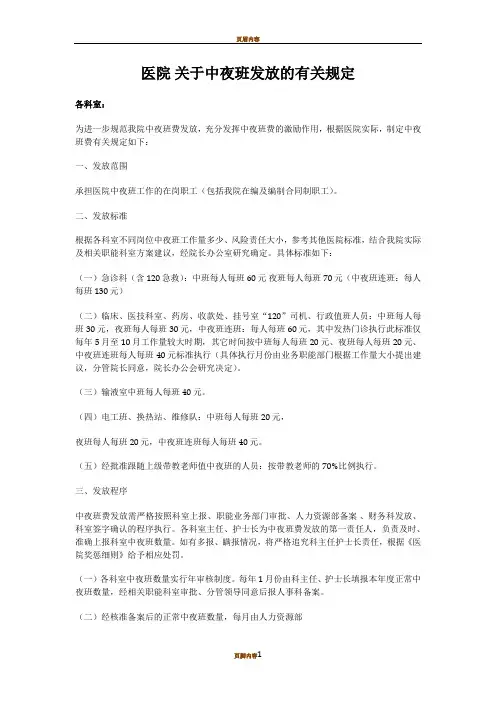 医院夜班费发放规定