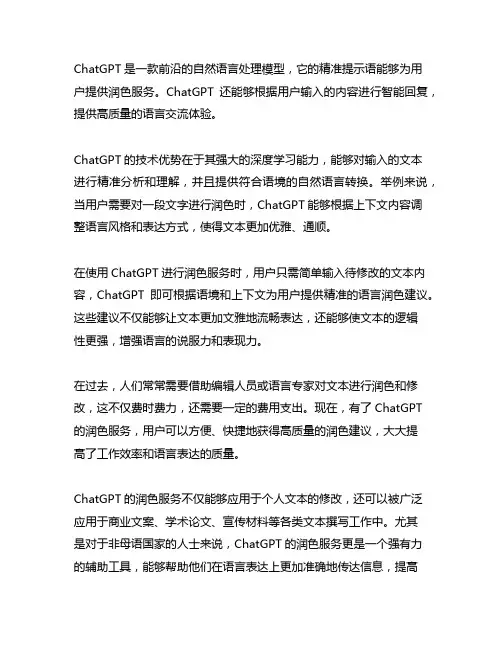 chatgpt精准提示语润色deepl译文