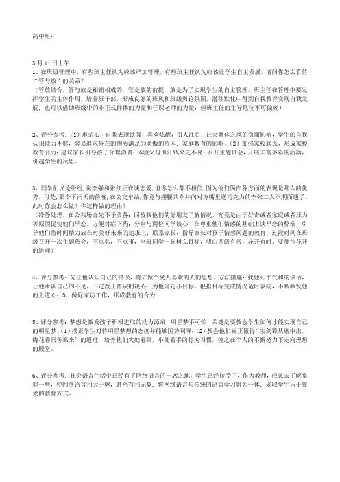 班主任基本功大赛面试题答案