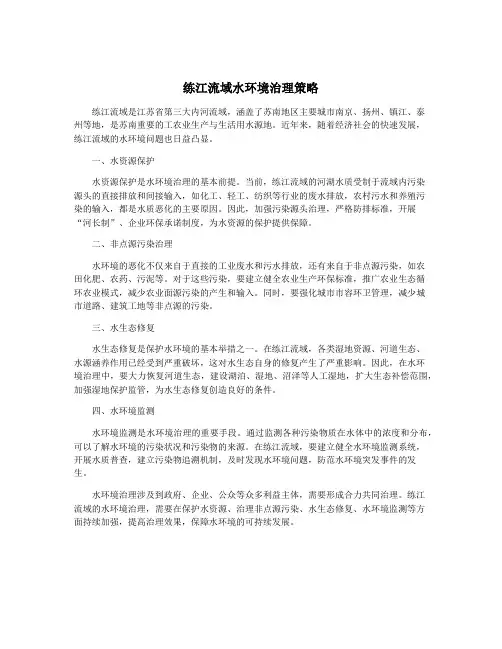 练江流域水环境治理策略