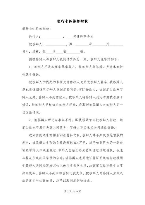 银行卡纠纷答辩状