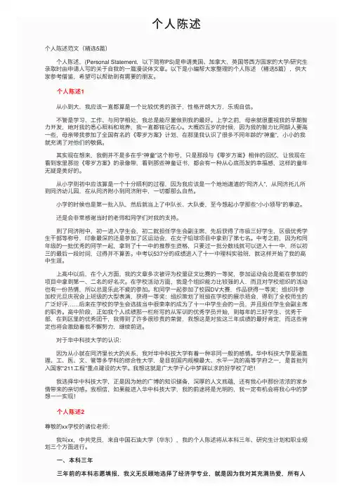个人陈述——精选推荐