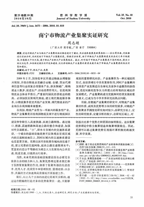 南宁市物流产业集聚实证研究