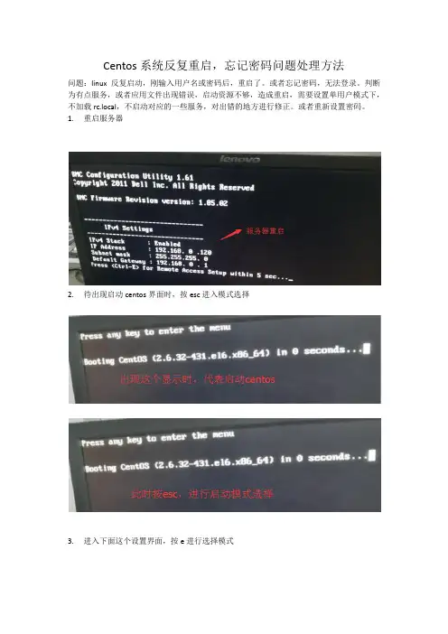 Centos系统反复重启或者忘记密码的解决办法